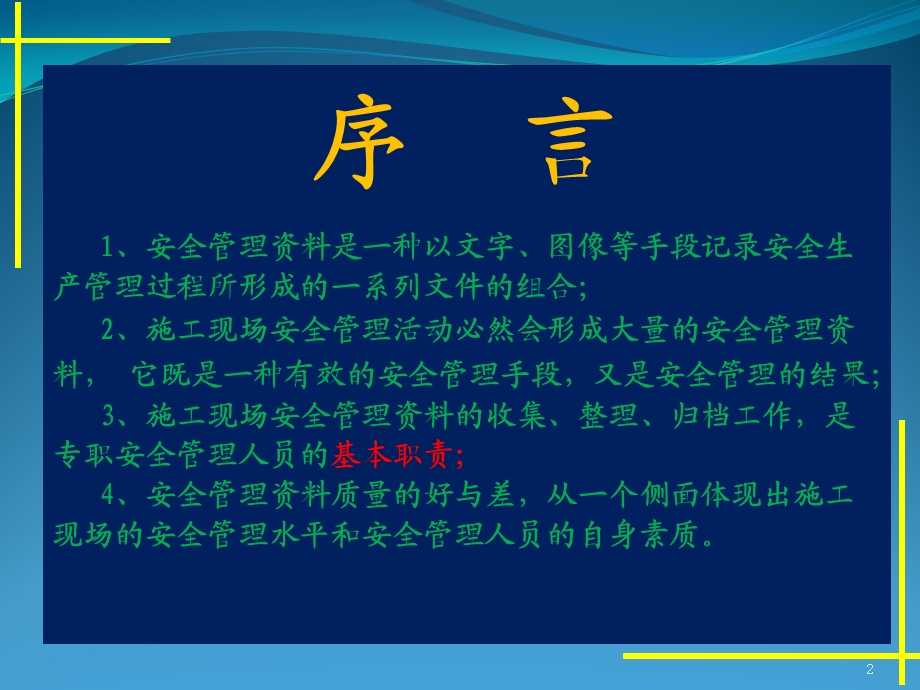 施工现场安全管理资料编制要点.ppt_第2页