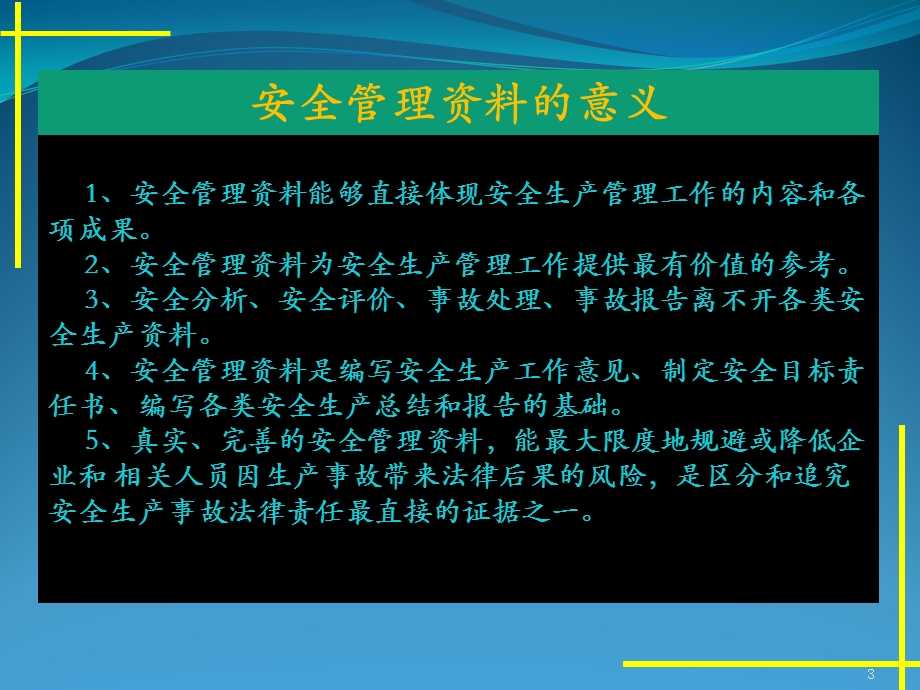 施工现场安全管理资料编制要点.ppt_第3页