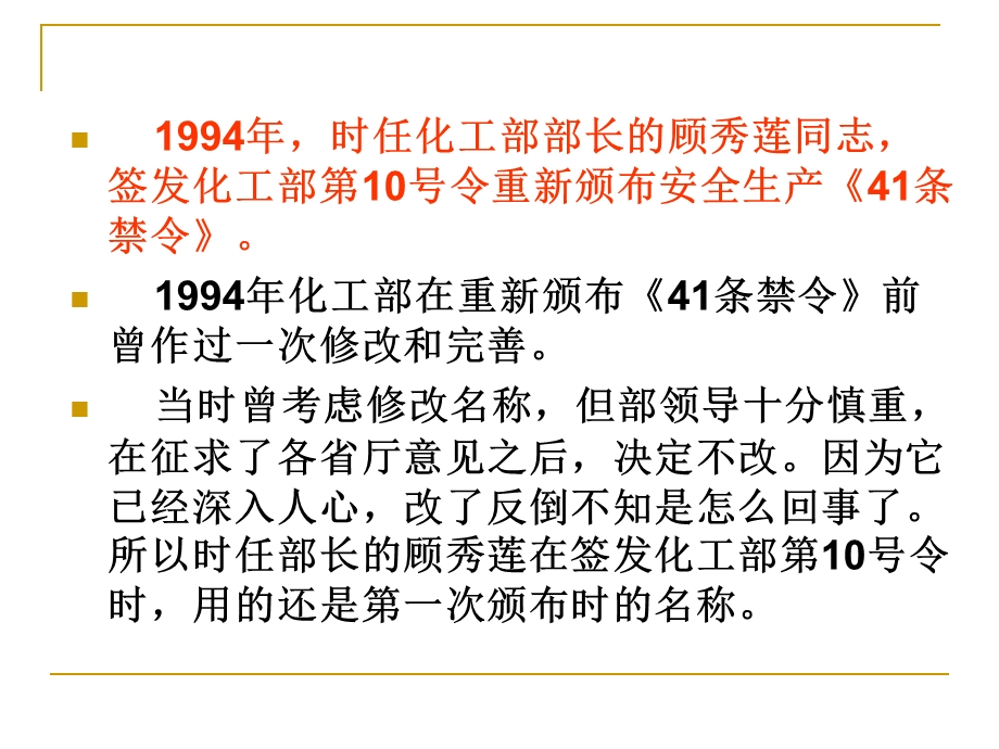 化工企业安全生产41条禁令.ppt_第3页