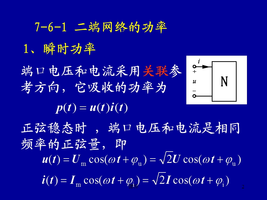 电路第七章正弦稳态分析.ppt_第2页