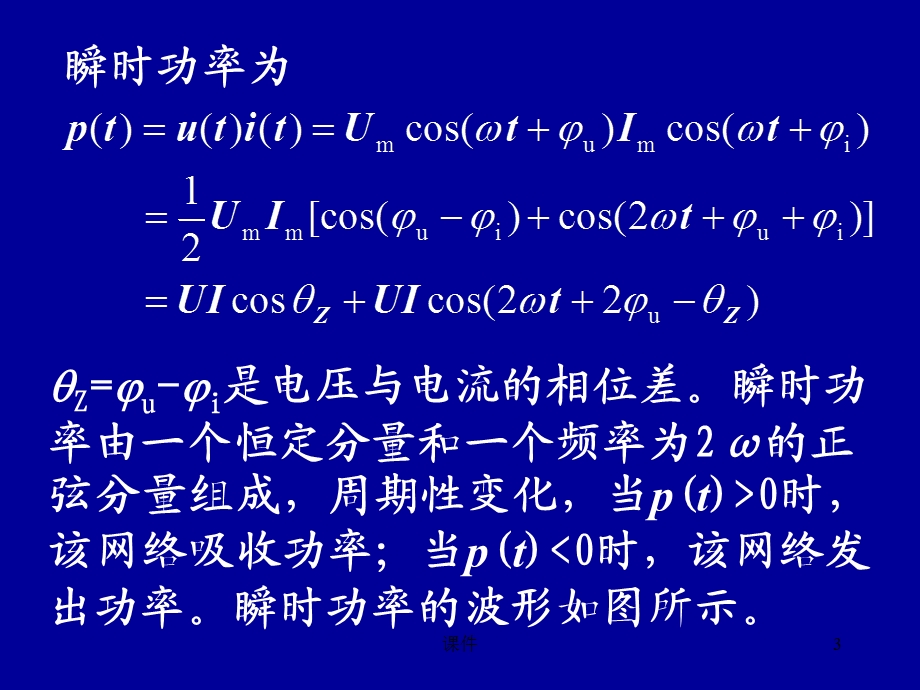 电路第七章正弦稳态分析.ppt_第3页