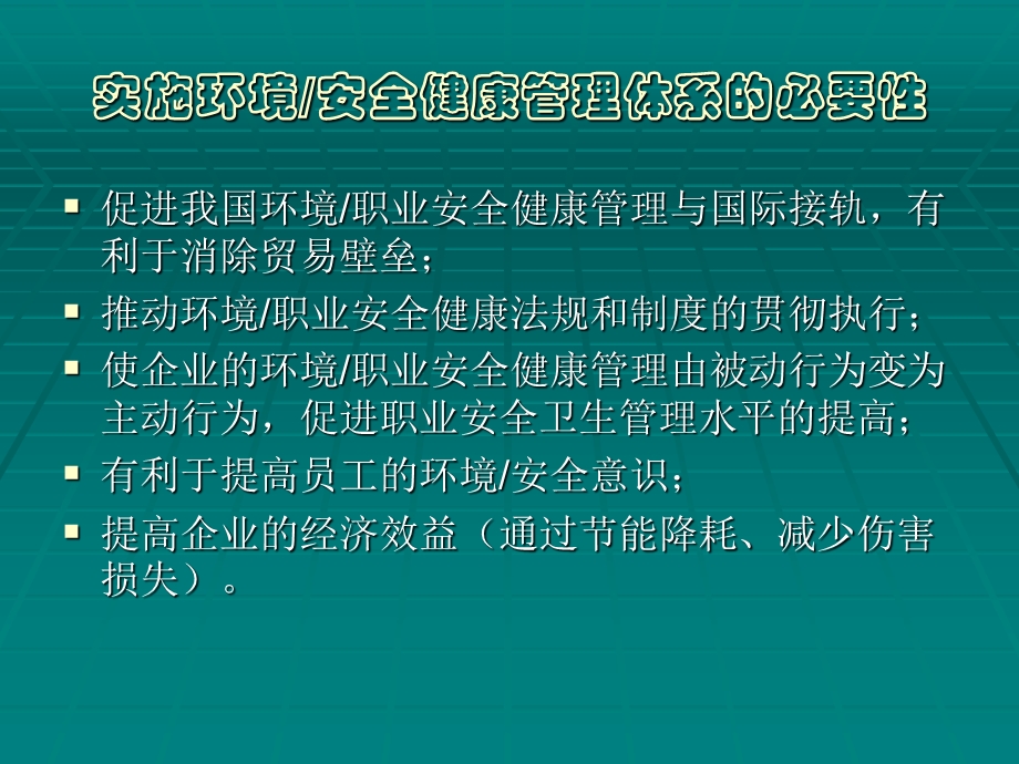 环境安全体系PPT课件.ppt_第3页