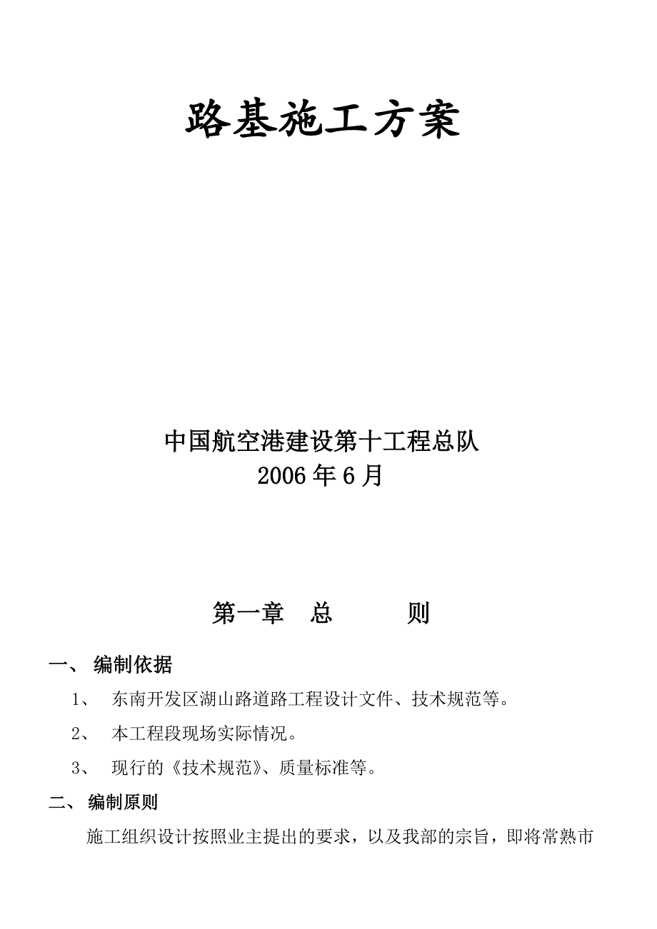 路床施工方案.doc_第2页