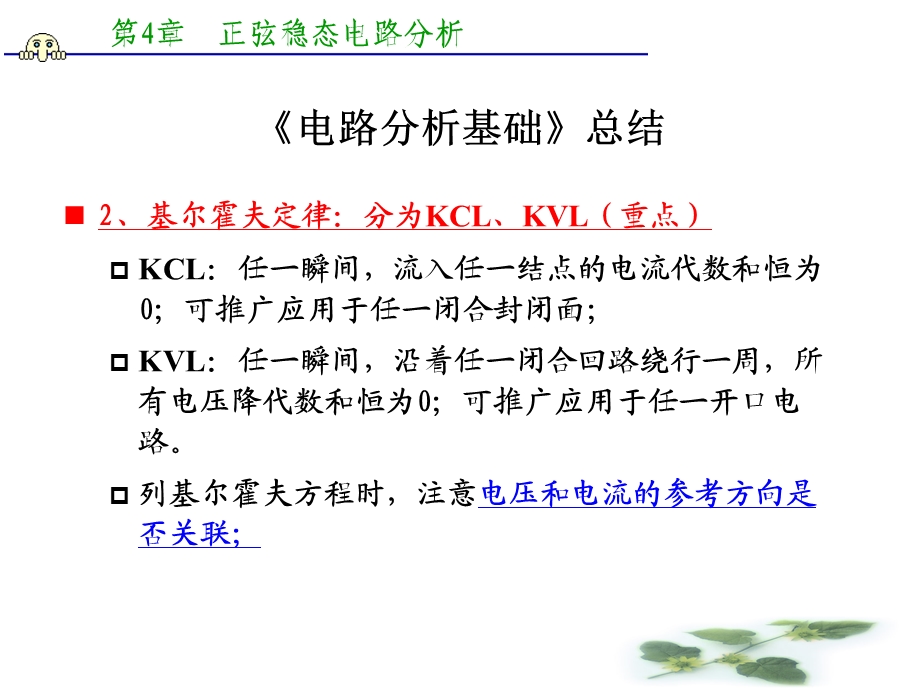 电路分析基础知识点总结与技巧.ppt_第2页