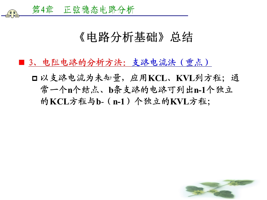 电路分析基础知识点总结与技巧.ppt_第3页