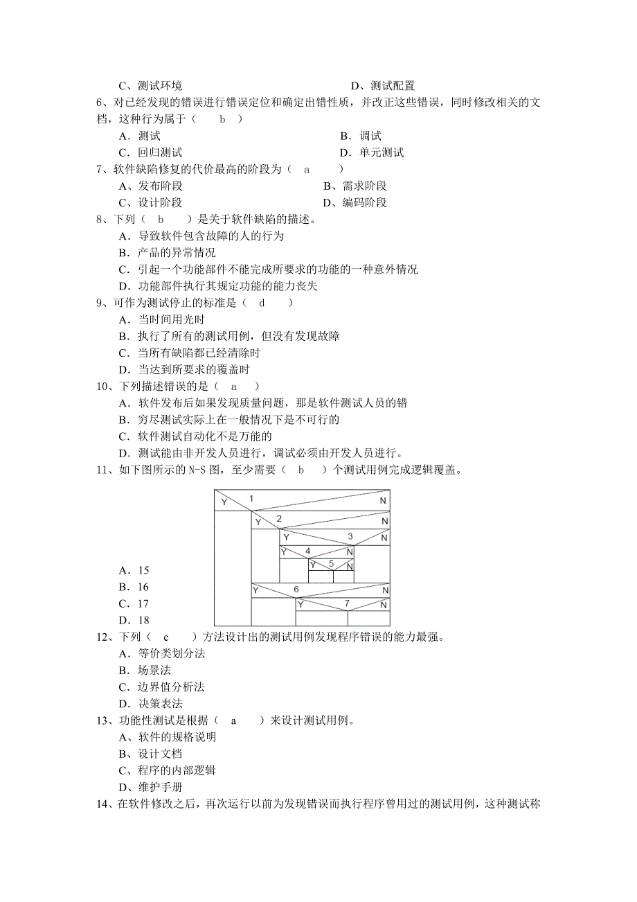 软件测试课程复习题.doc_第3页