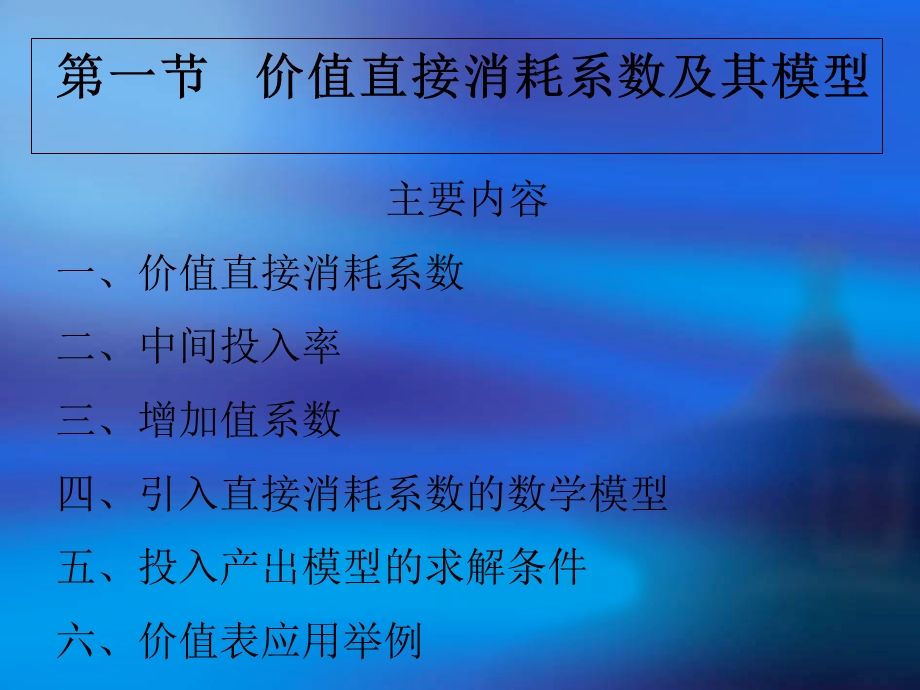 投入产出系数及其模型.ppt_第3页