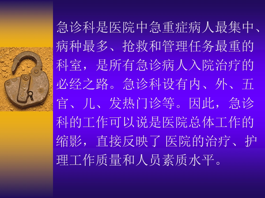 急诊科护理课件-图文.ppt_第2页