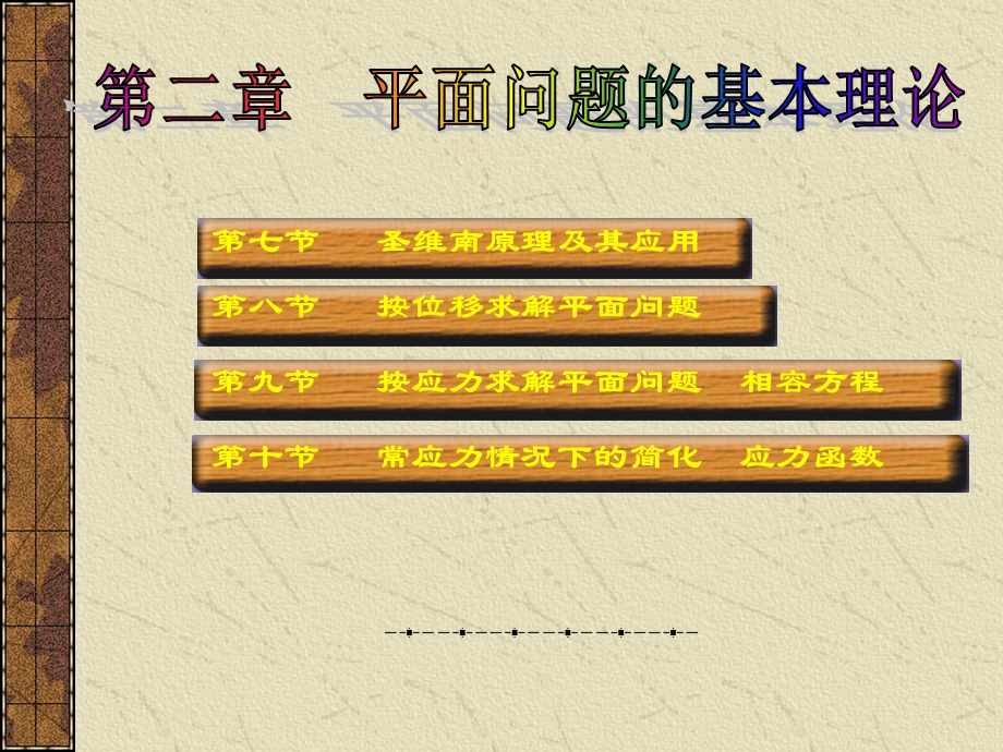 弹性力学平面应力问题和平面应变问题.ppt_第3页