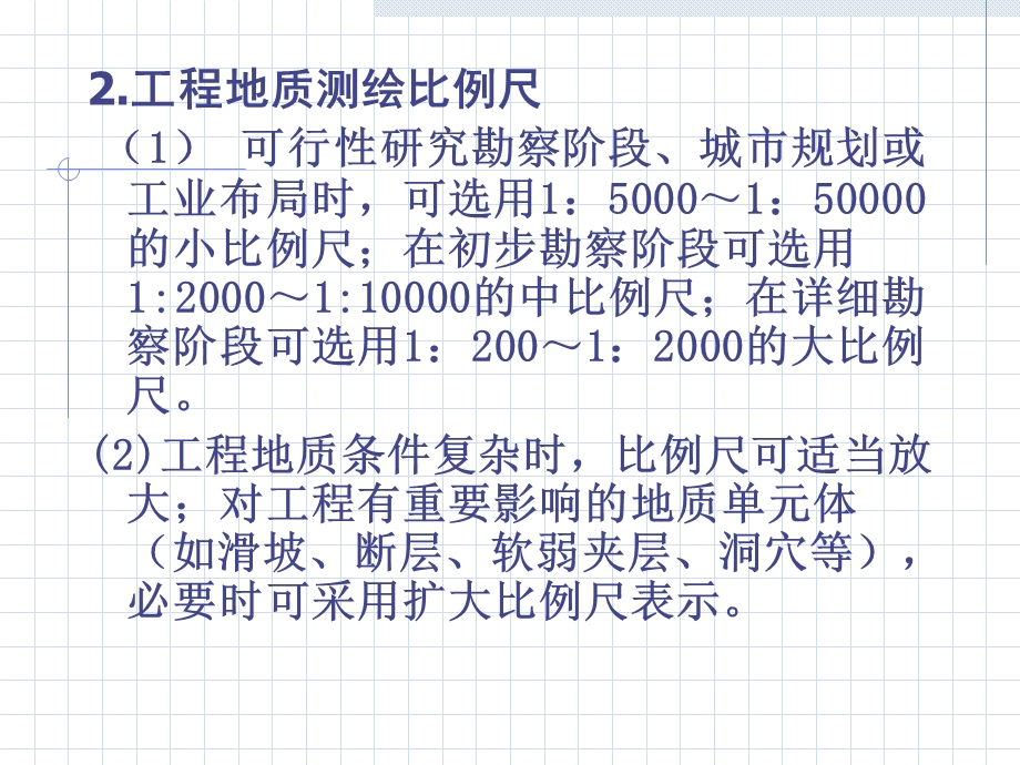 工程地质测绘和调查14勘察方法.ppt_第3页