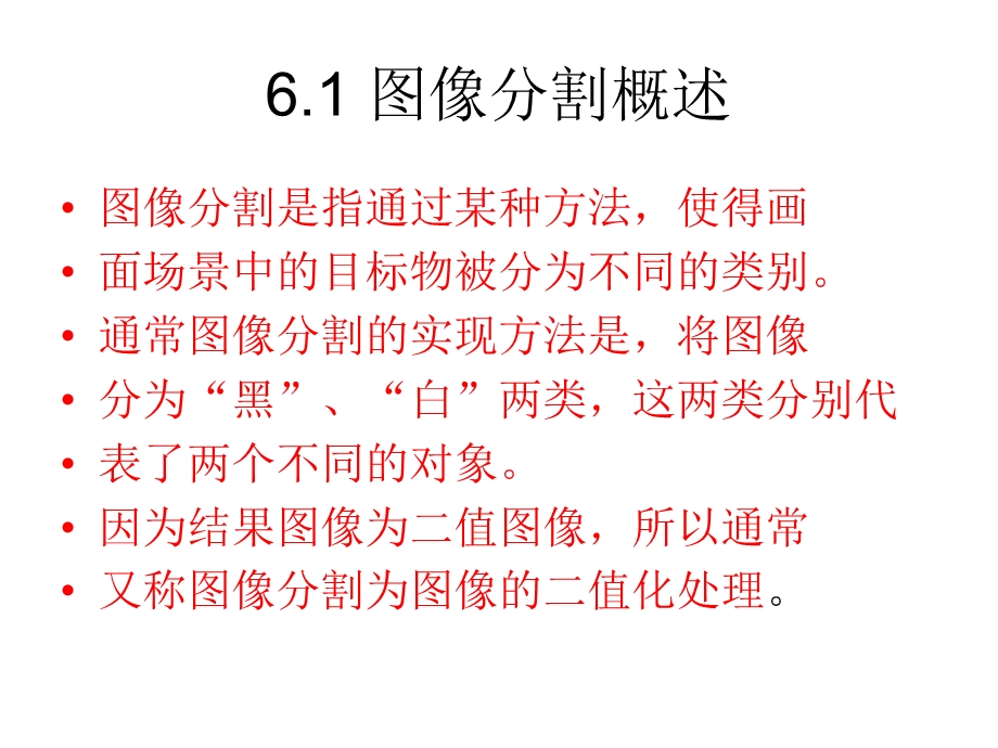 数字图像处理之图像分割.ppt_第3页