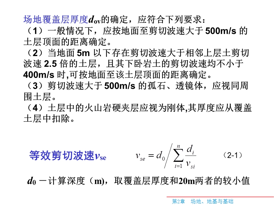 抗震设计第二章.ppt_第2页