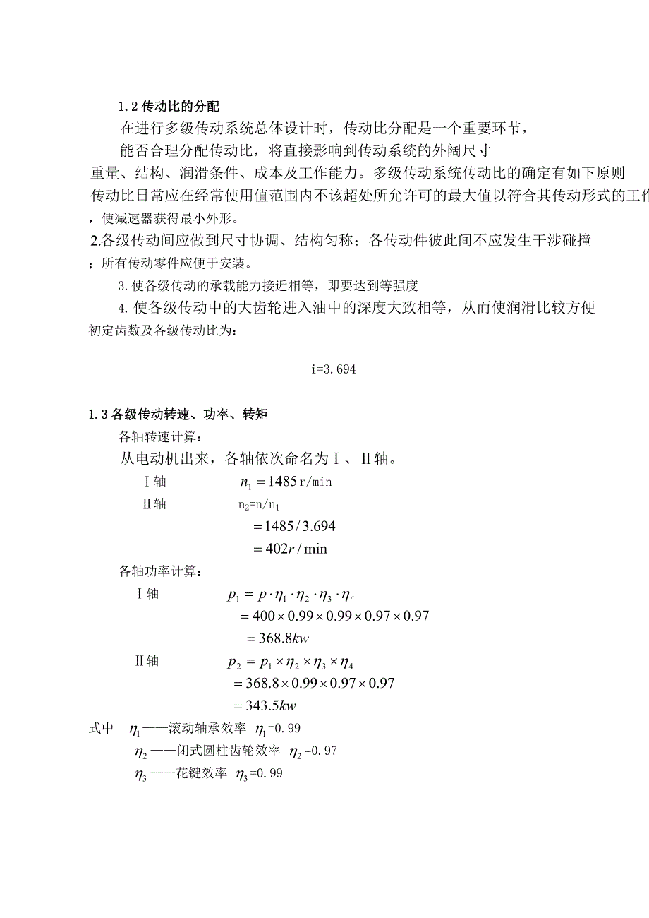 转载机破碎机传动部及整体设计.doc_第2页