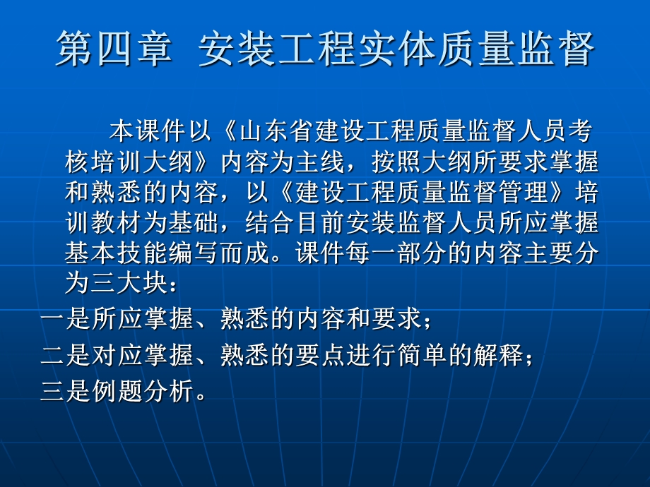 建筑工程质量监督培训之安装工程专业.ppt_第2页