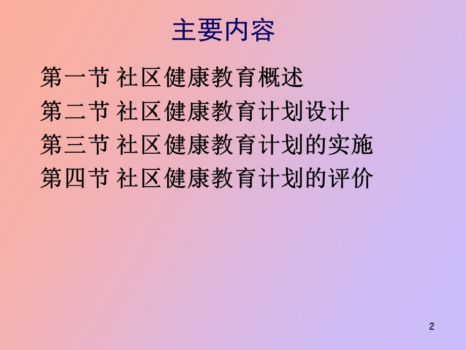 社区健康教育.ppt_第2页