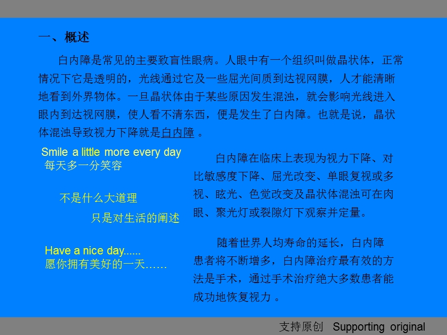 白内障手术护理配合胡.ppt_第2页