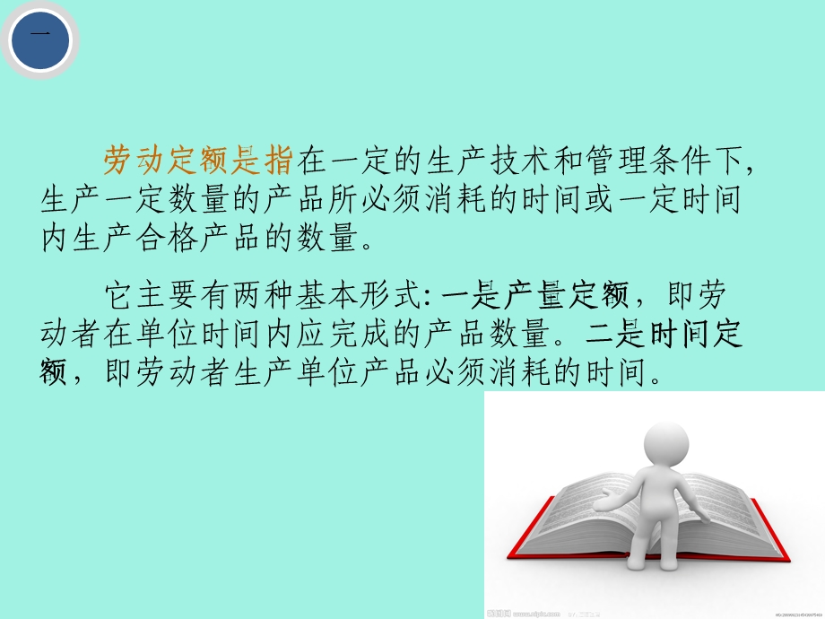 劳动定额管理.ppt_第3页