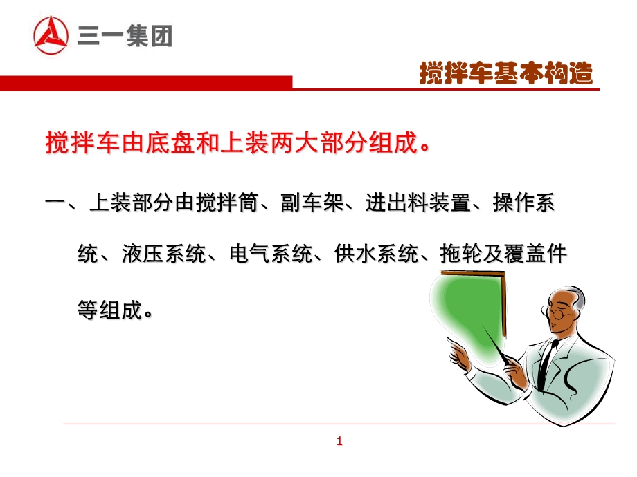 混凝土搅拌车结构.ppt_第2页