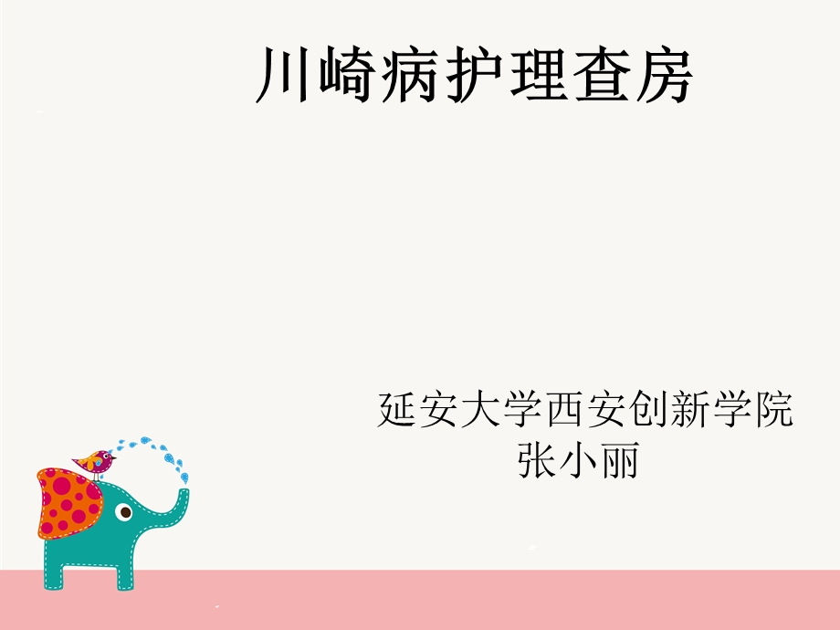 儿科护理查房.ppt_第1页