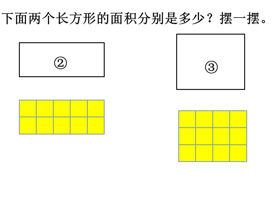 数学下册《长方形的面积》.ppt_第3页