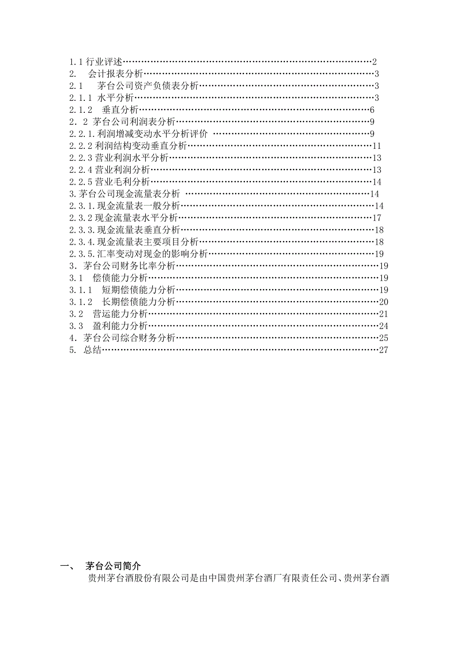 贵州茅台财务分析.doc_第2页