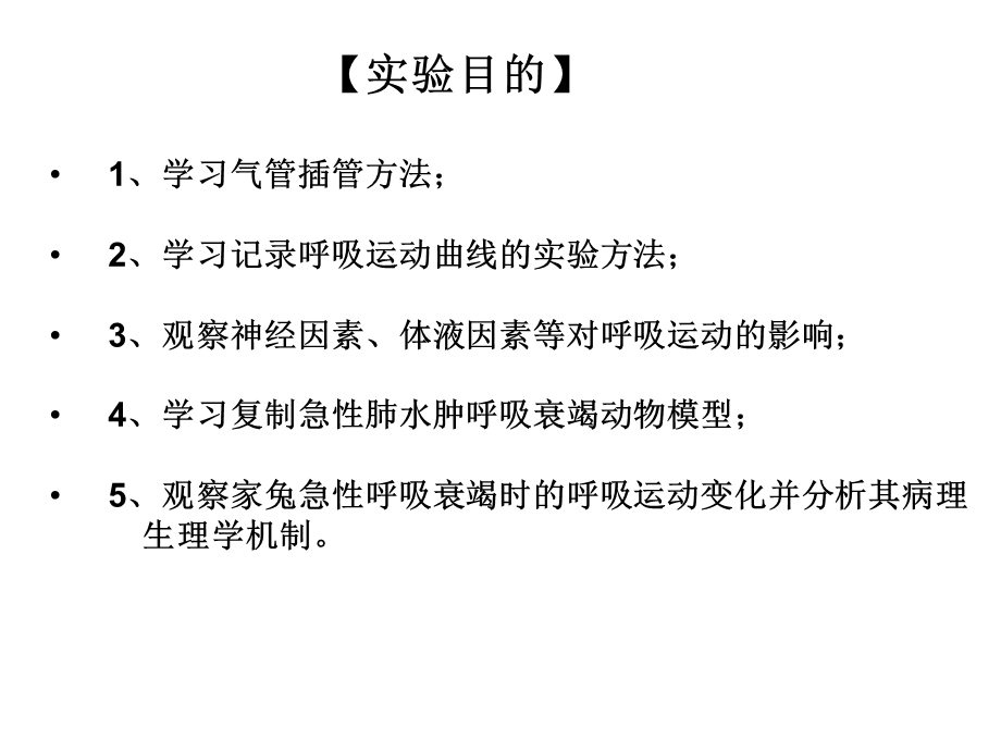 呼吸运动实验.ppt_第2页