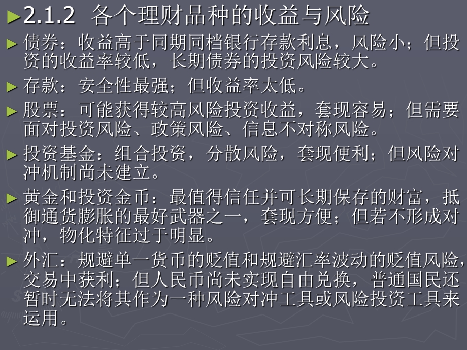 投资理财收益与风险.ppt_第3页