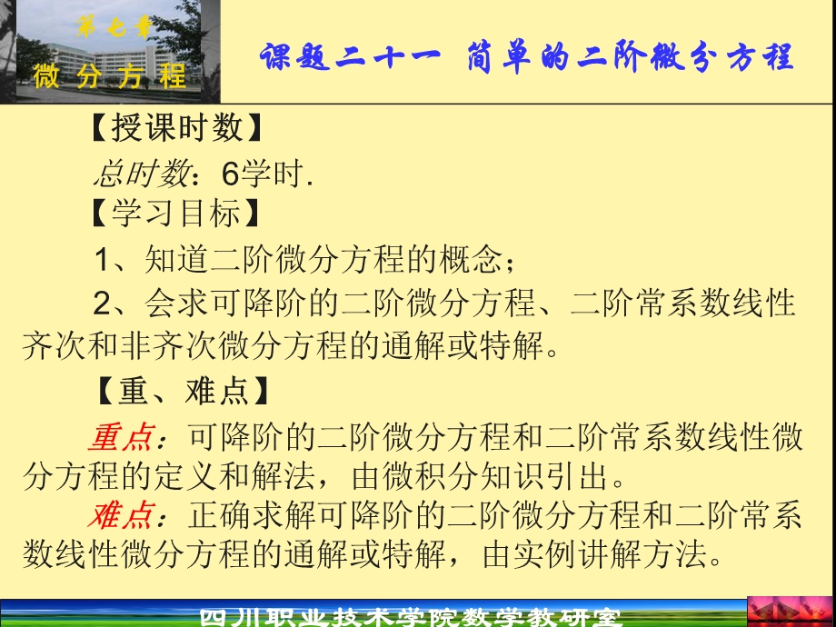 简单的二阶微分方程.ppt_第1页