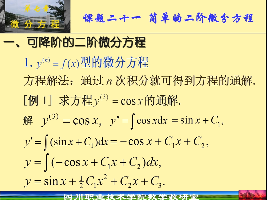 简单的二阶微分方程.ppt_第2页