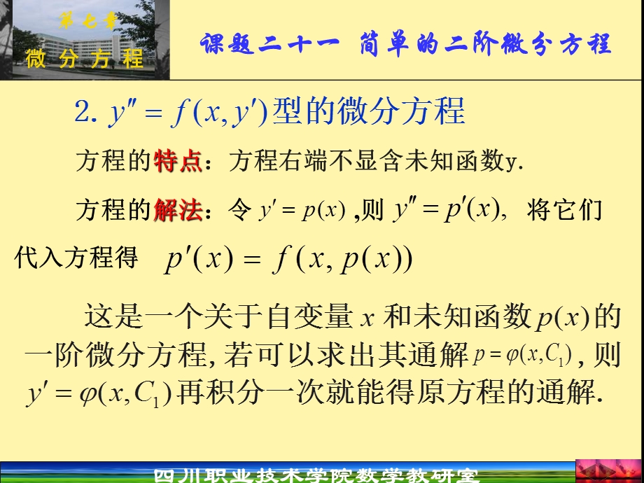 简单的二阶微分方程.ppt_第3页