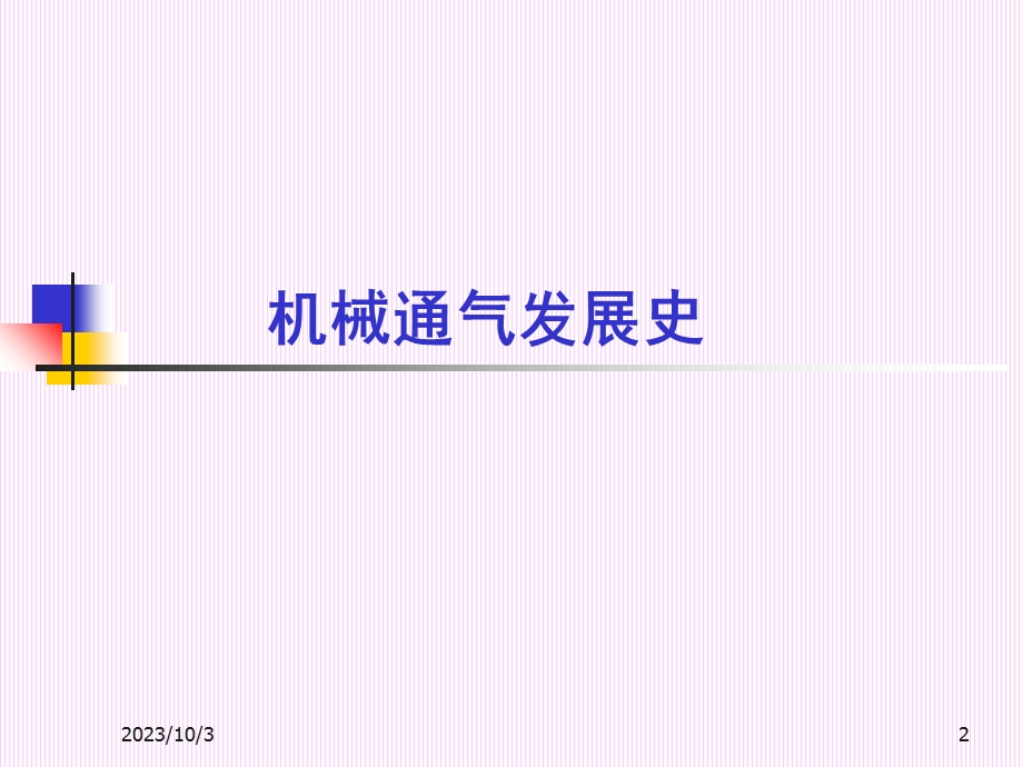 呼吸机基本知识急诊.ppt_第2页