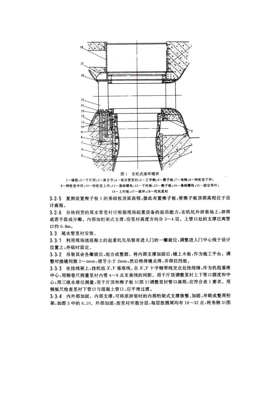 轴流式水轮机埋件安装工艺导则DL5037.doc_第3页