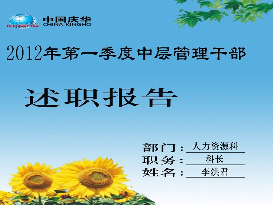 管理干部述职报告.ppt_第1页