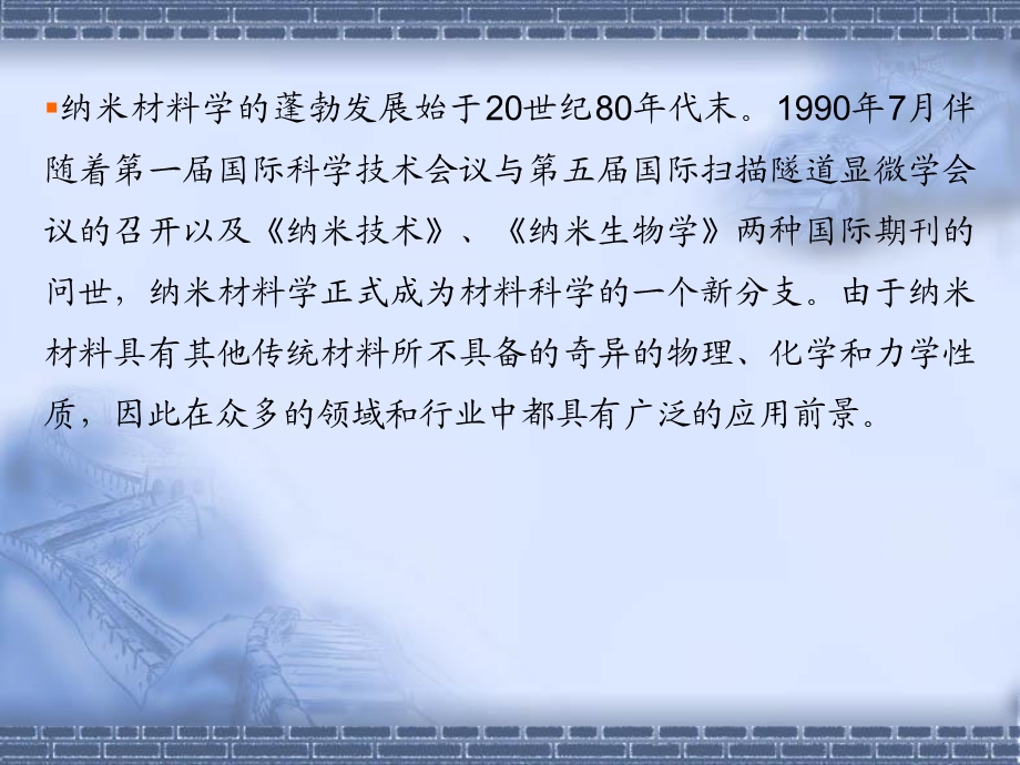 生物材料课件10纳米生物材料.ppt_第2页