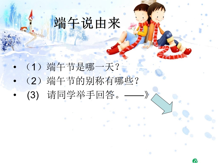 端午节班会PPT课件.ppt_第3页