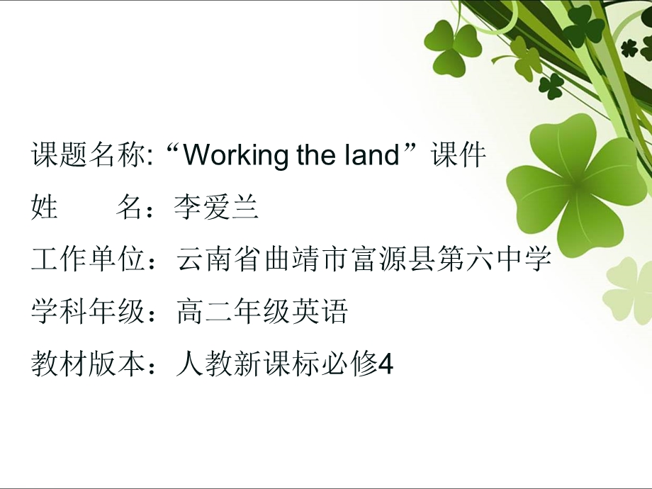 “Workingtheland”课件.ppt_第1页