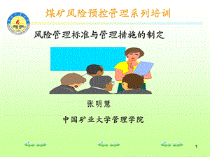 管理标准与管理措施.ppt