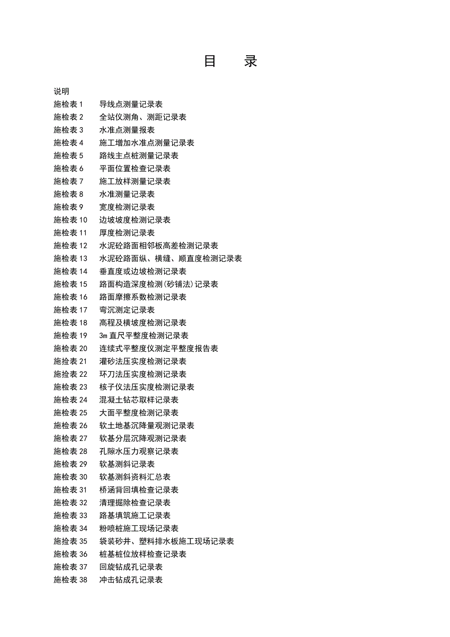 路桥工程施工记录表.doc_第2页