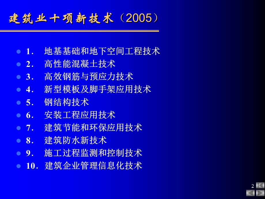 建筑业十项新技术介绍.ppt_第2页