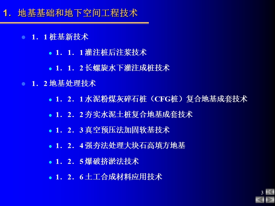 建筑业十项新技术介绍.ppt_第3页