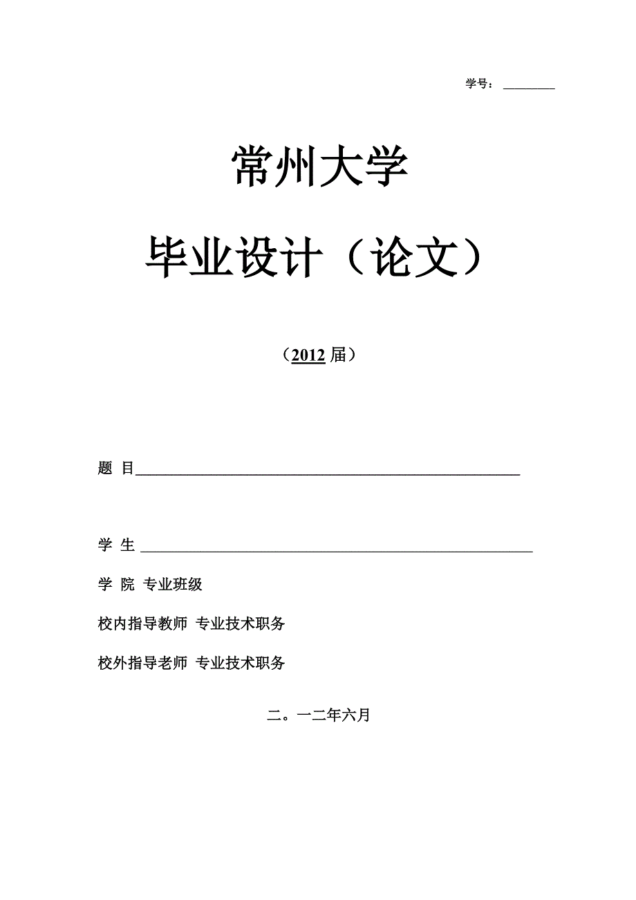 学术论文刊物管理系统的设计与实现.docx_第1页