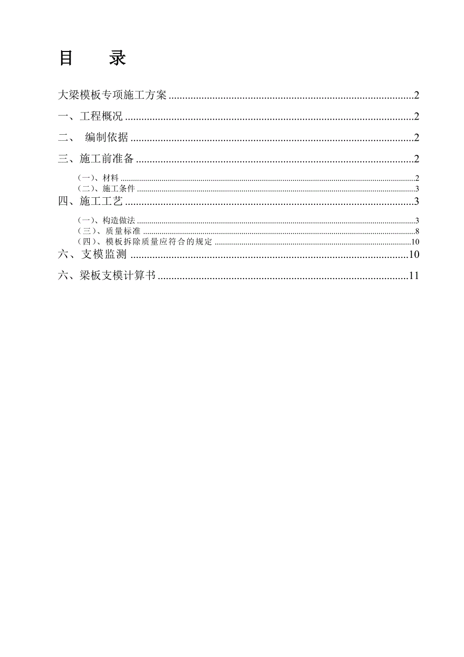 大梁模板施工方案.doc_第1页