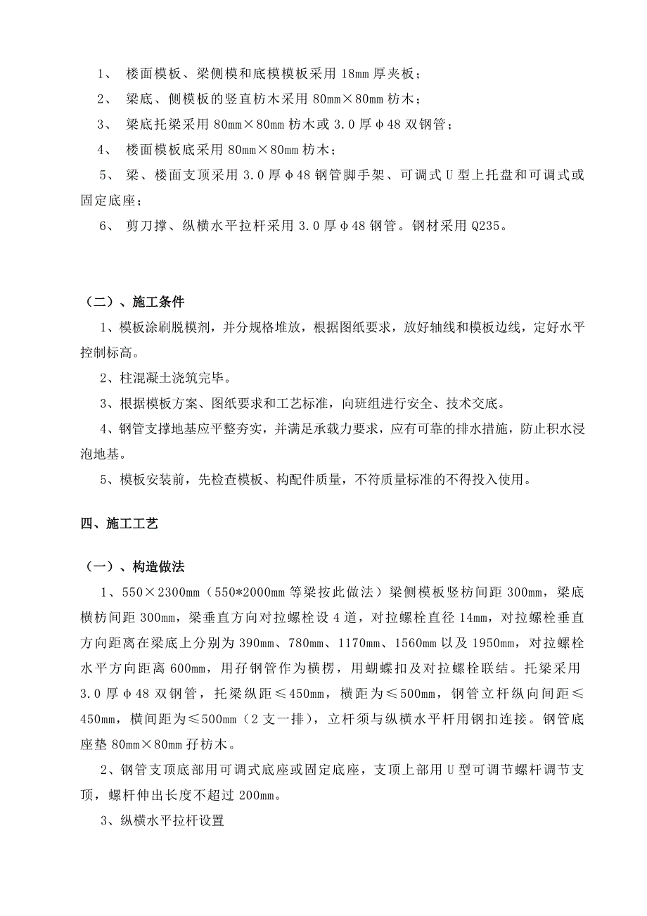 大梁模板施工方案.doc_第3页