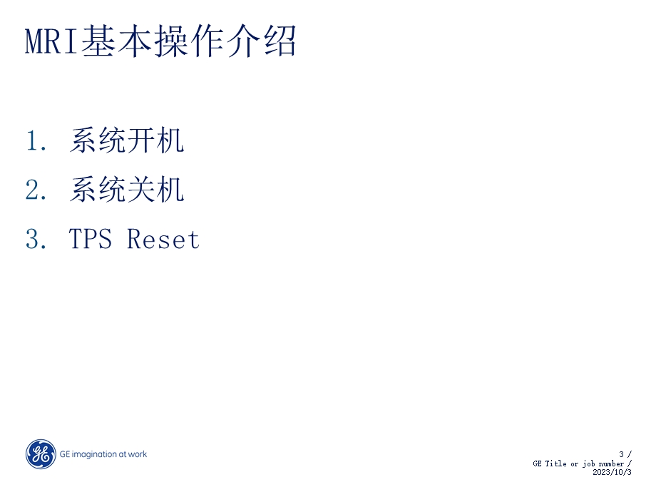 磁共振基本操作介绍.ppt_第3页