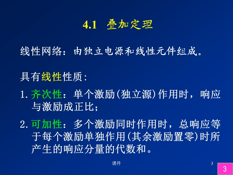 电路第四章网络定理.ppt_第3页