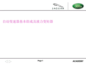 液力变矩器及自动变速器基本组成.ppt