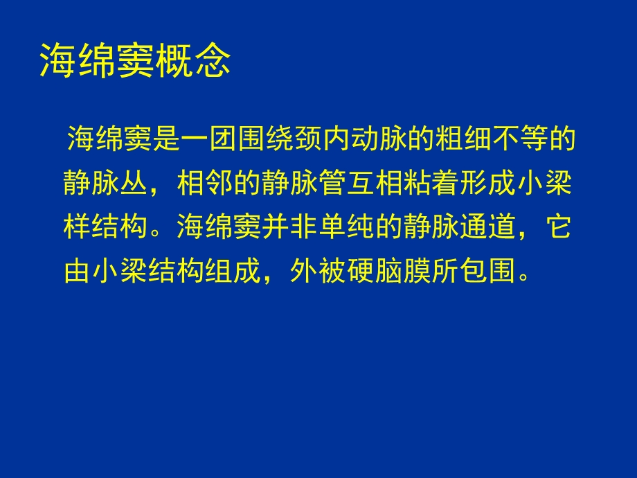 海绵窦综合征课件.ppt_第2页