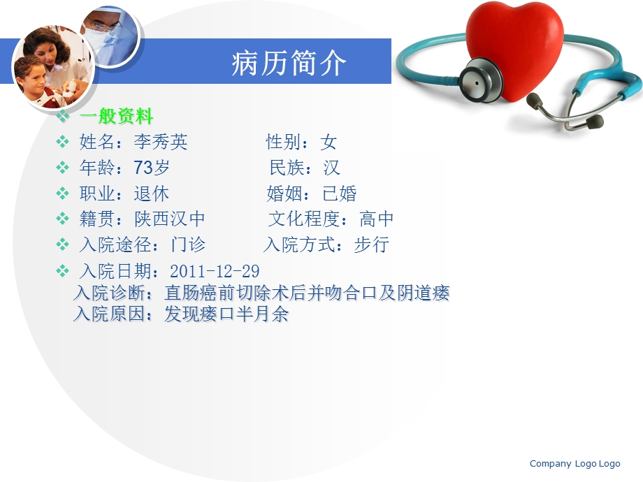 结肠癌术后造瘘口并发症的护.ppt_第3页