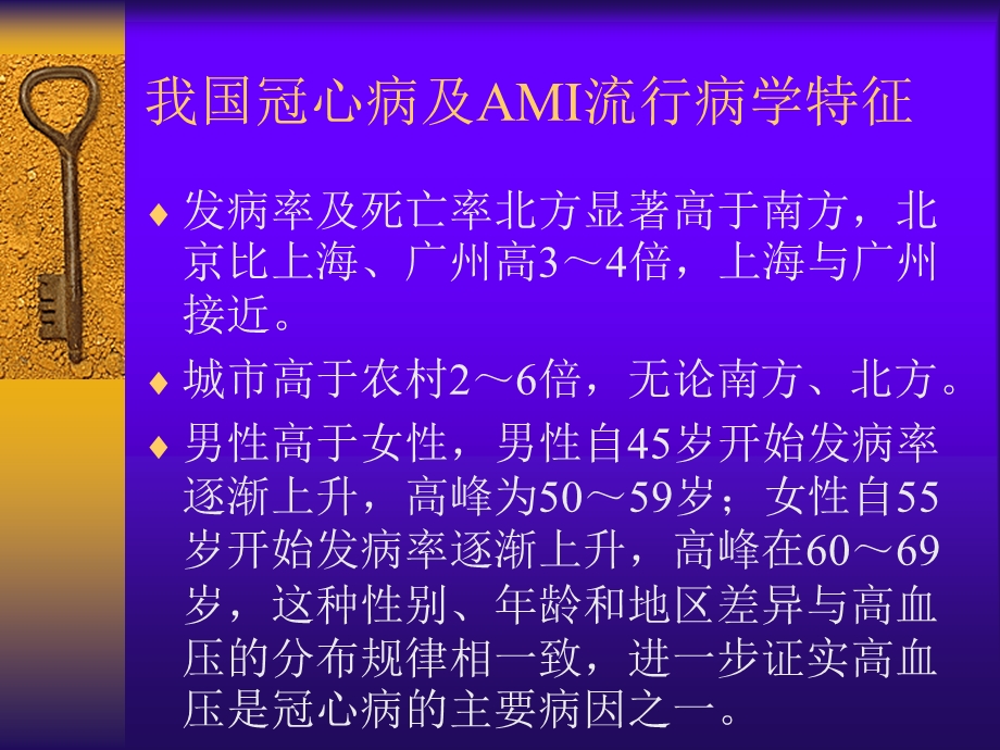 老年急性心肌梗死的特殊现象.ppt_第2页