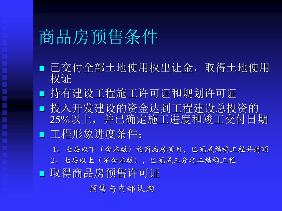 商品房销售管理办法.ppt_第3页